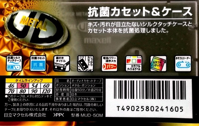 Compact Cassette Maxell Metal UD 50 "MUD-50M" Type IV Metal 1999 Japan