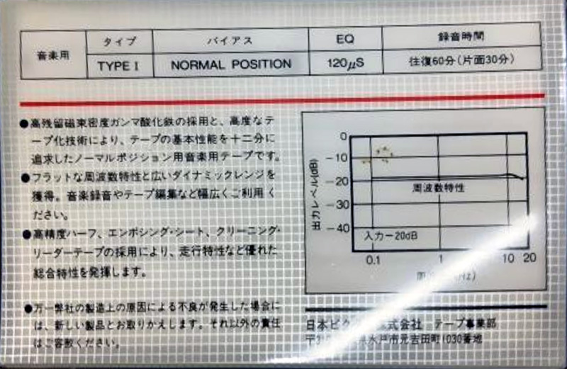 Compact Cassette Victor Dynarec DA1 60 Type I Normal 1983 Japan