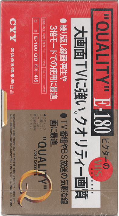 VHS, Video Home System CYY 180 Type I Normal 1989 China