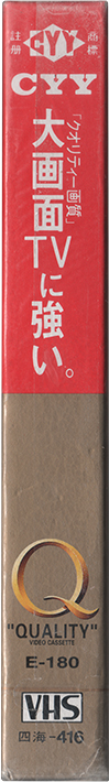 VHS, Video Home System CYY 180 Type I Normal 1989 China