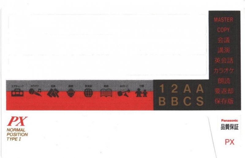 Compact Cassette Panasonic PX 120 "RT-120PX" Type I Normal 1994 Japan