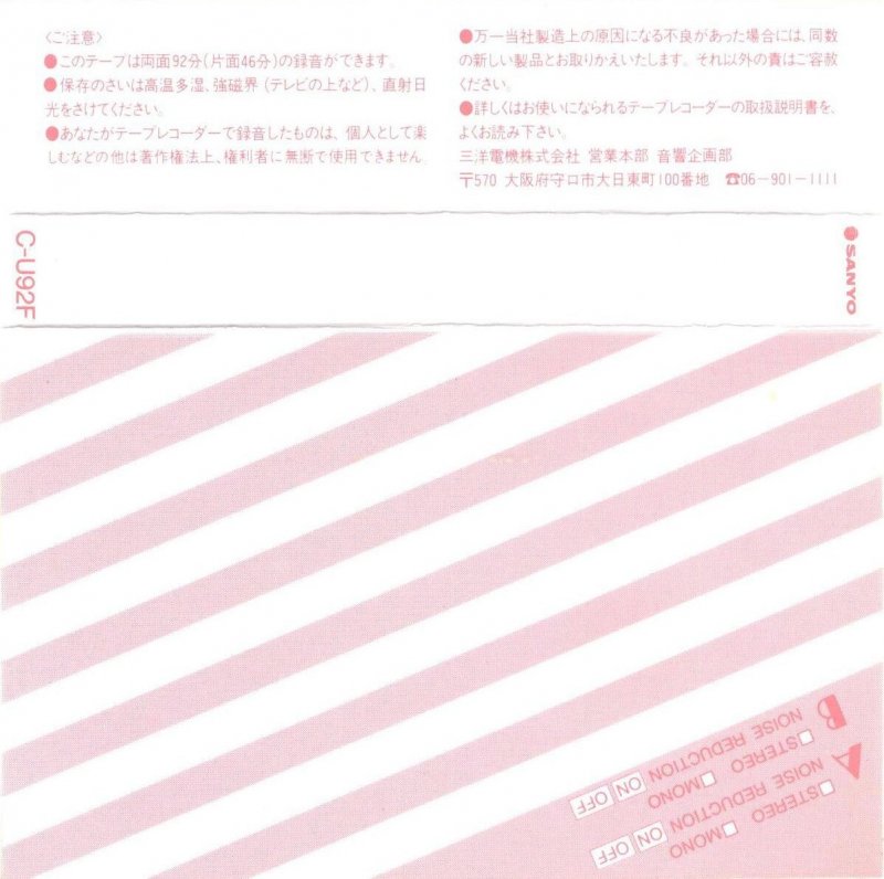 Compact Cassette Sanyo We Love Music 92 "Yellow" Type I Normal 1986 Japan