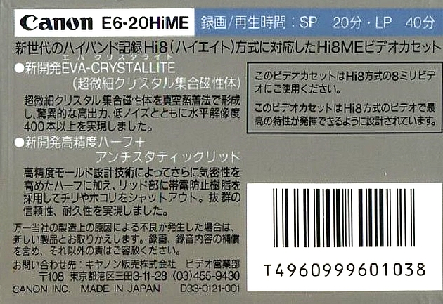 Video8, Hi8, Digital8 Canon ME 20 "Hi8 E6-20HiME" Type IV Metal 1990 Japan