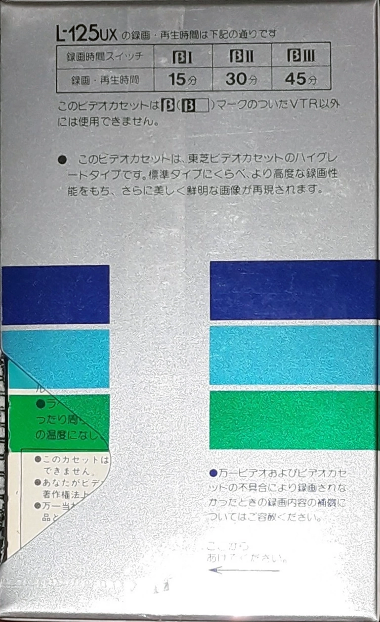 Betamax Toshiba 15 "L-125UX" Type I Normal Japan