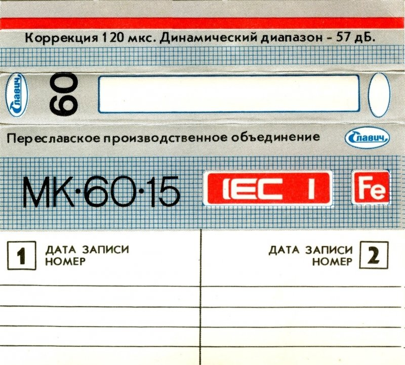 Compact Cassette Slavich MK 60-15 60 Type I Normal 1990 USSR