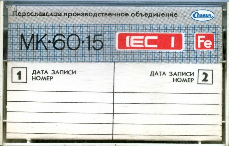 Compact Cassette Slavich MK 60-15 60 Type I Normal 1990 USSR