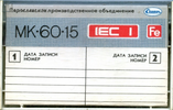 Compact Cassette Slavich MK 60-15 60 Type I Normal 1990 USSR