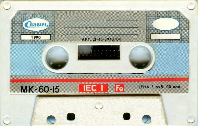 Compact Cassette Slavich MK 60-15 60 Type I Normal 1990 USSR