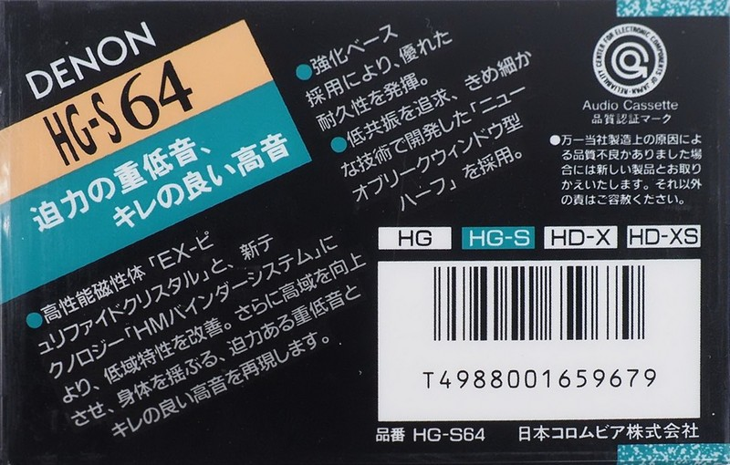 Compact Cassette: Nippon Columbia / Denon Denon - HG-S 64