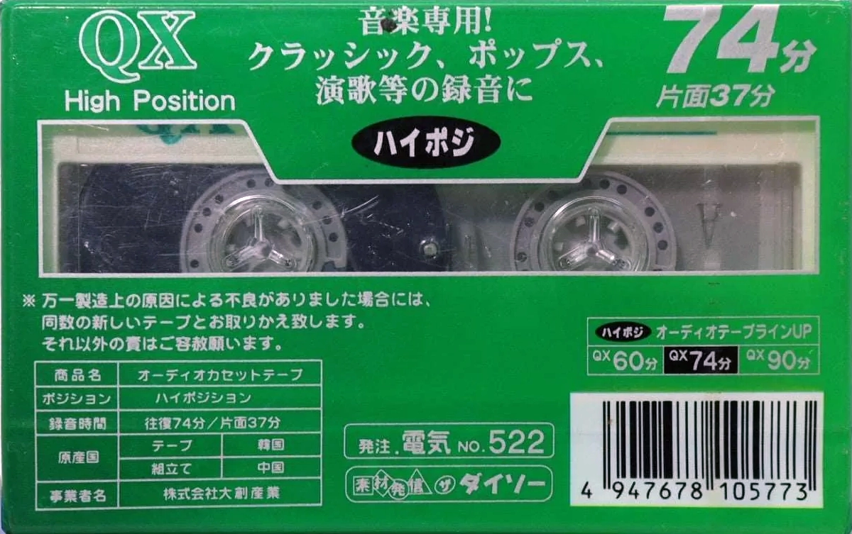 Compact Cassette Daiso QX 74 Type II Chrome 2002 Japan