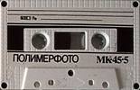 Compact Cassette Polimerfoto MK 45-5 45 Type I Normal USSR