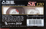 Compact Cassette Smat SK 120 Type I Normal 1992 South Korea