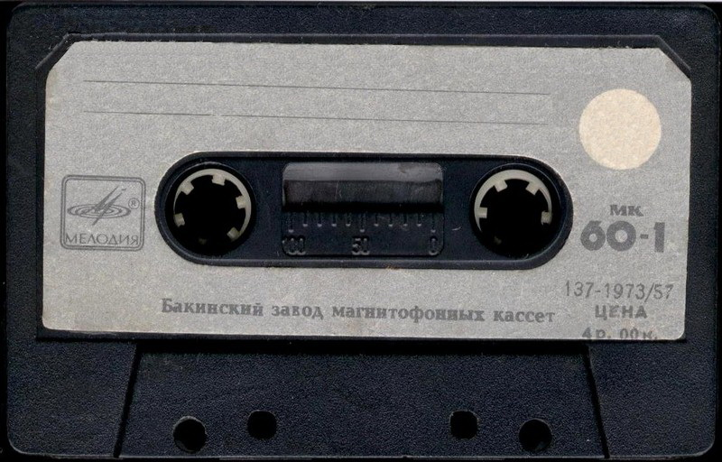 Compact Cassette Мелодия / Melodiya MK 60-1 60 Type I Normal 1987 USSR