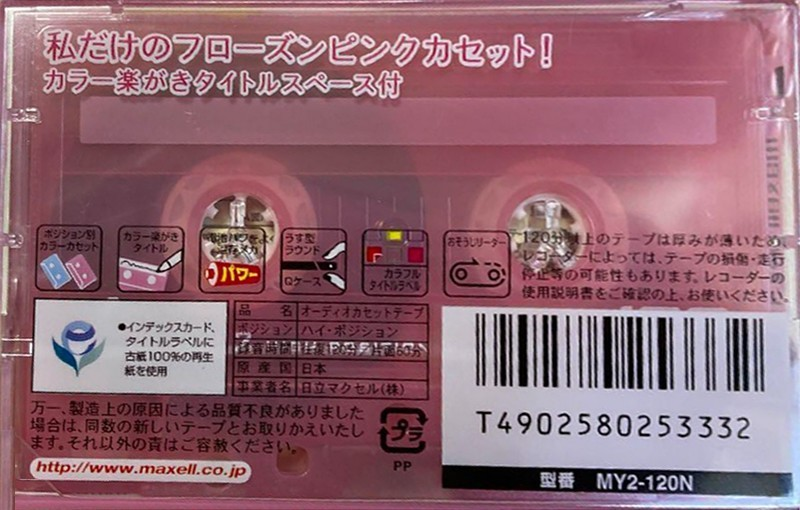 Compact Cassette Maxell My2 120 "MY2-120N" Type II Chrome 2000 Japan
