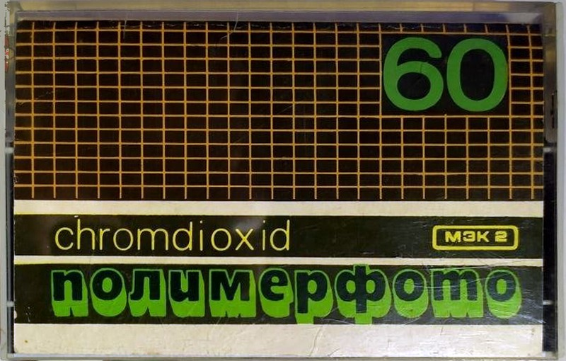 Compact Cassette Kontak MK 60-7 60 Type II Chrome 1992 USSR