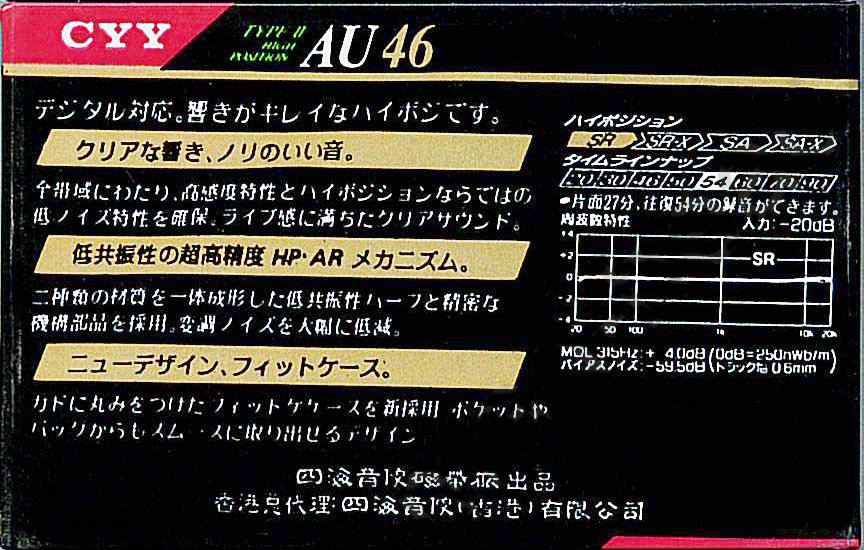 Compact Cassette CYY AU 46 Type I Normal 1988 Japan