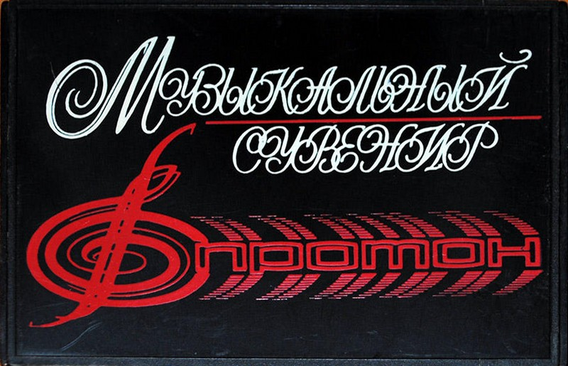 Compact Cassette Proton 60 Type I Normal Russia