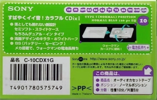 Compact Cassette Sony CDix I 10 "C-10CDX1G" Type I Normal 1999 Japan