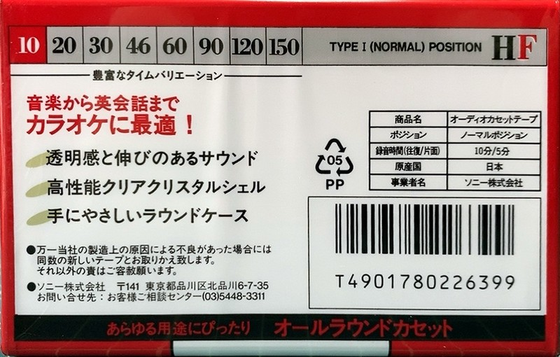 Compact Cassette Sony HF 10 Type I Normal 1993 Japan