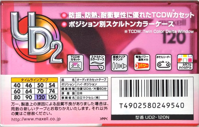 Compact Cassette Maxell UDII / UD2 120 "UD2-120N" Type II Chrome 2000 Japan