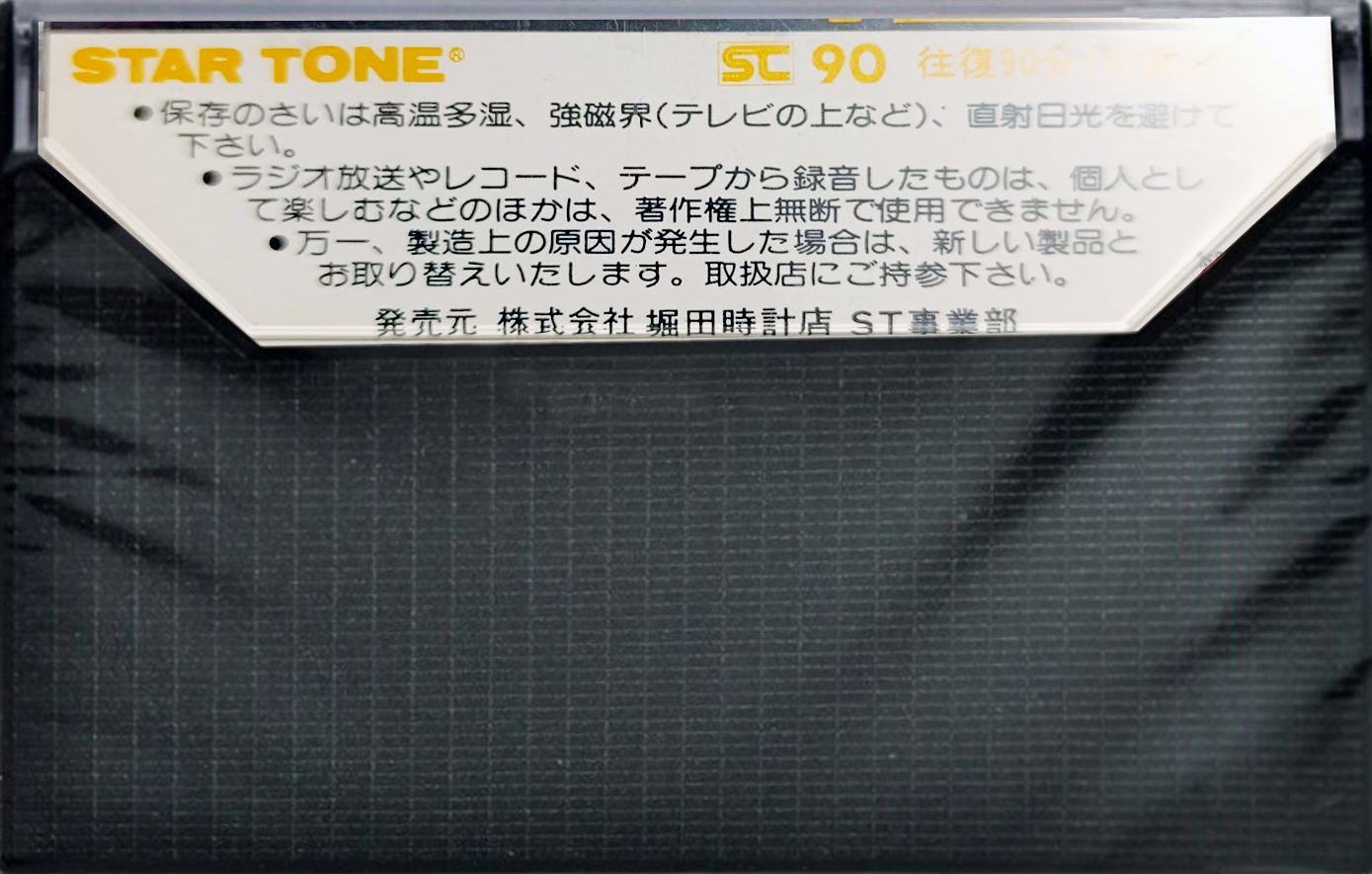 Compact Cassette Star Tone ST 90 Type I Normal Japan