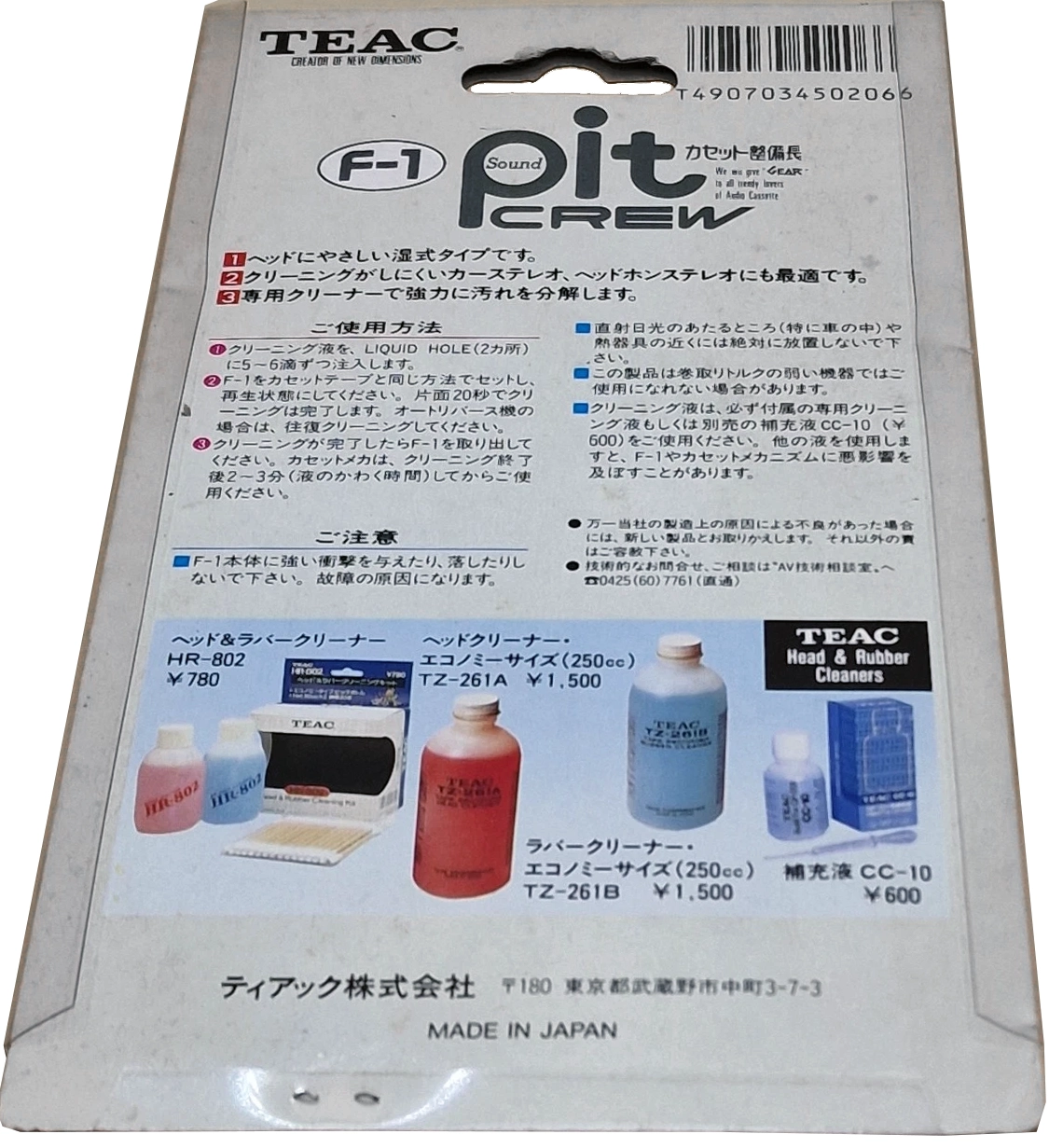 Blister Teac "F-1 PIT CREW" Cleaning Cassette 1986 Japan