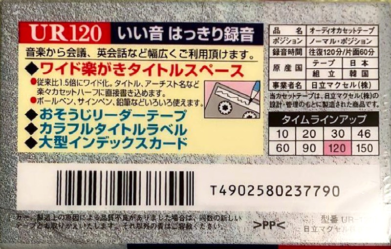 Compact Cassette Maxell UR 120 "UR-120L" Type I Normal 2007 Japan