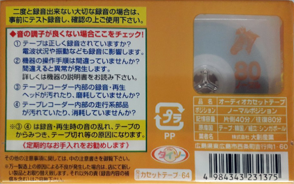 2 pack Daiso Zebra Series 80 Type I Normal 2003 Japan