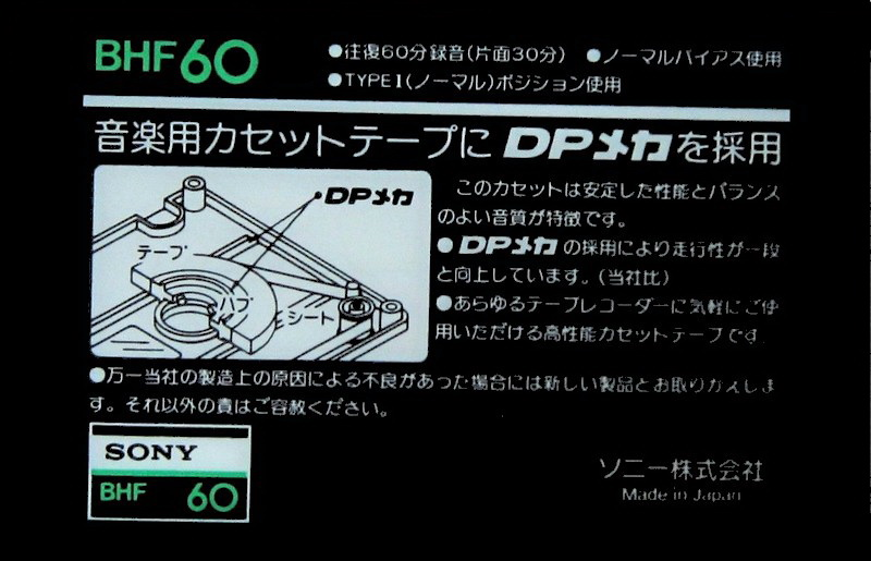 Compact Cassette: Sony  - BHF 60