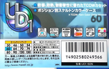 Compact Cassette Maxell UDI / UD1 60 "UD1-60N" Type I Normal 2000 Japan