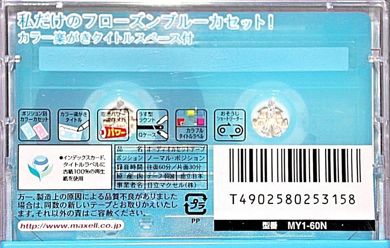Compact Cassette Maxell My1 60 "MY1-60N" Type I Normal 2000 Japan