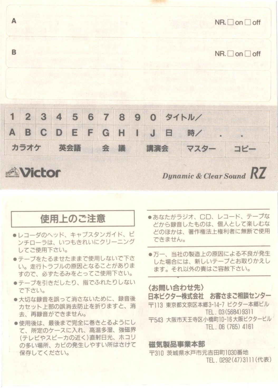 Compact Cassette Victor RZ 60 "RZ-60C" Type I Normal 1991 Japan