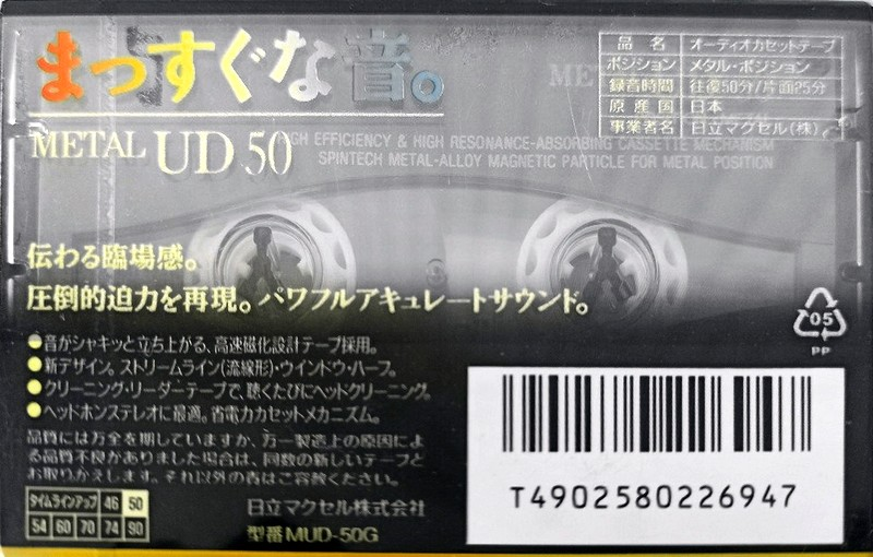 Compact Cassette Maxell Metal UD 50 "MUD-50G" Type IV Metal 1994 Japan