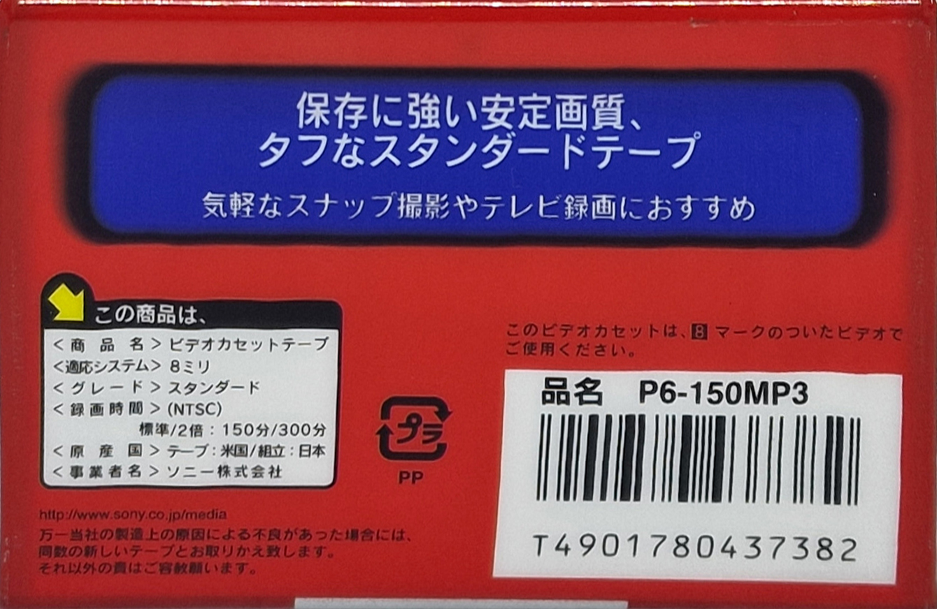 Video8, Hi8, Digital8 Sony MP 150 "P6-150MP" Type I Normal 1996 Japan