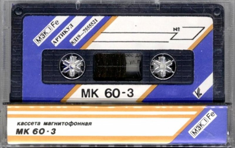 Compact Cassette No Name MK 60-3 60 Type I Normal USSR