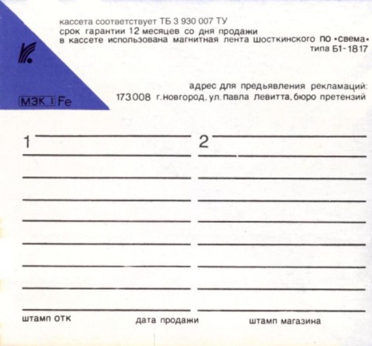 Compact Cassette No Name MK 60-3 60 Type I Normal USSR