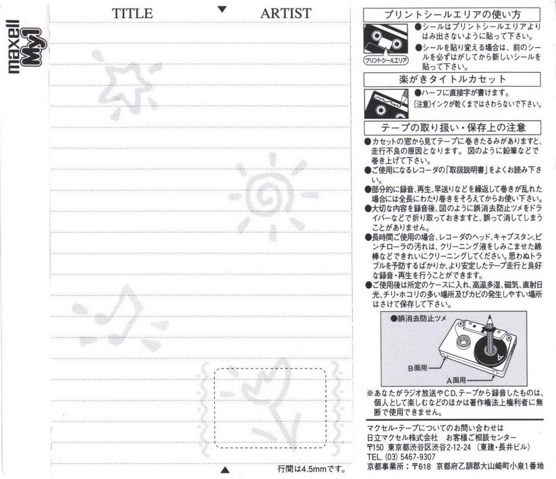 Compact Cassette Maxell My1 90 "MY1-90" Type I Normal 1997 Japan