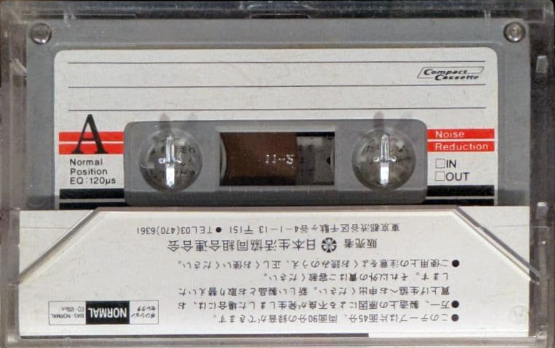 Compact Cassette CO-OP DX 90 Type I Normal 1977 Japan