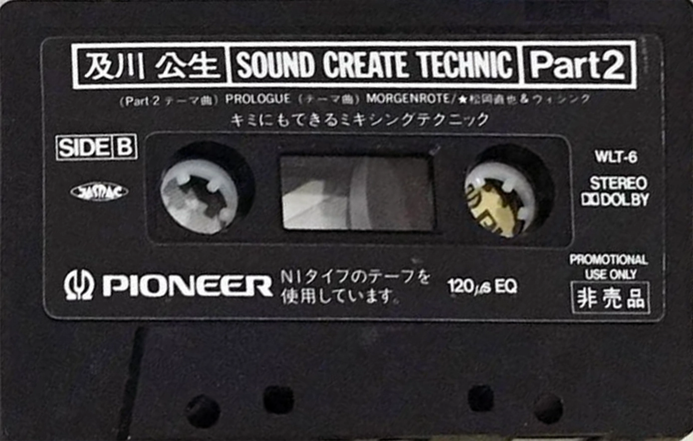 Compact Cassette Pioneer "Kimio Oikawa sound create technic" Demonstration Tape Japan