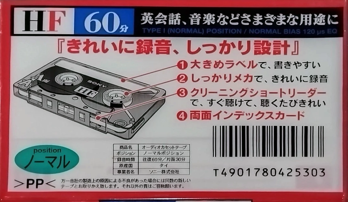 Compact Cassette Sony HF 60 Type I Normal 1997 Japan