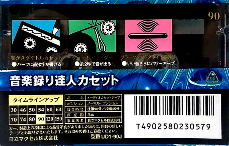 Compact Cassette Maxell UDI / UD1 90 "UD1-90J" Type I Normal 1995 Japan