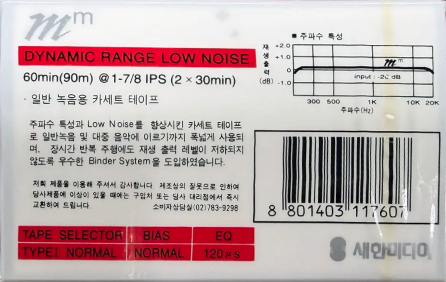 Compact Cassette Saehan MM 60 Type I Normal South Korea