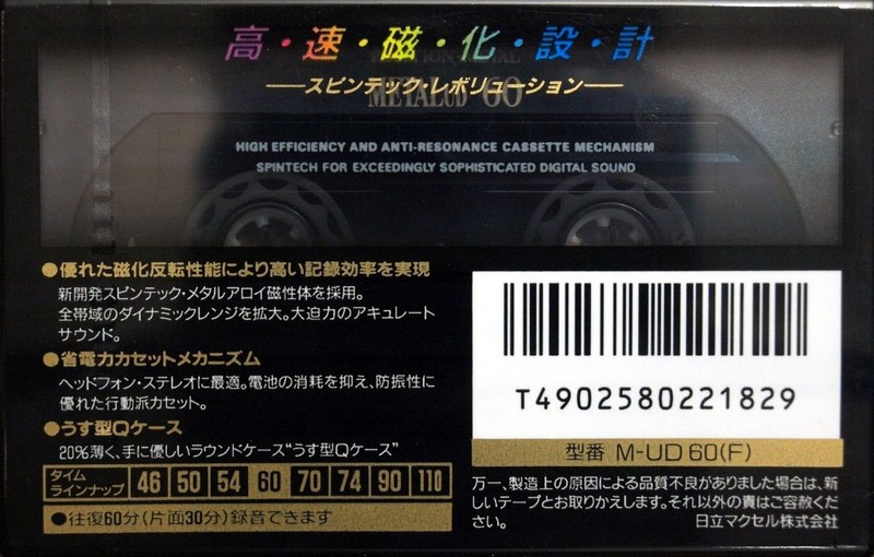 Compact Cassette Maxell Metal UD 60 "M-UD60(F)" Type IV Metal 1992 Japan