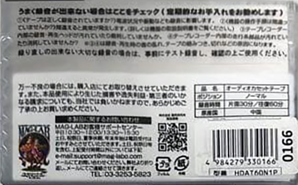 Compact Cassette Hidisc HD 60 "HDCT60N1P" Type I Normal 2021 Japan