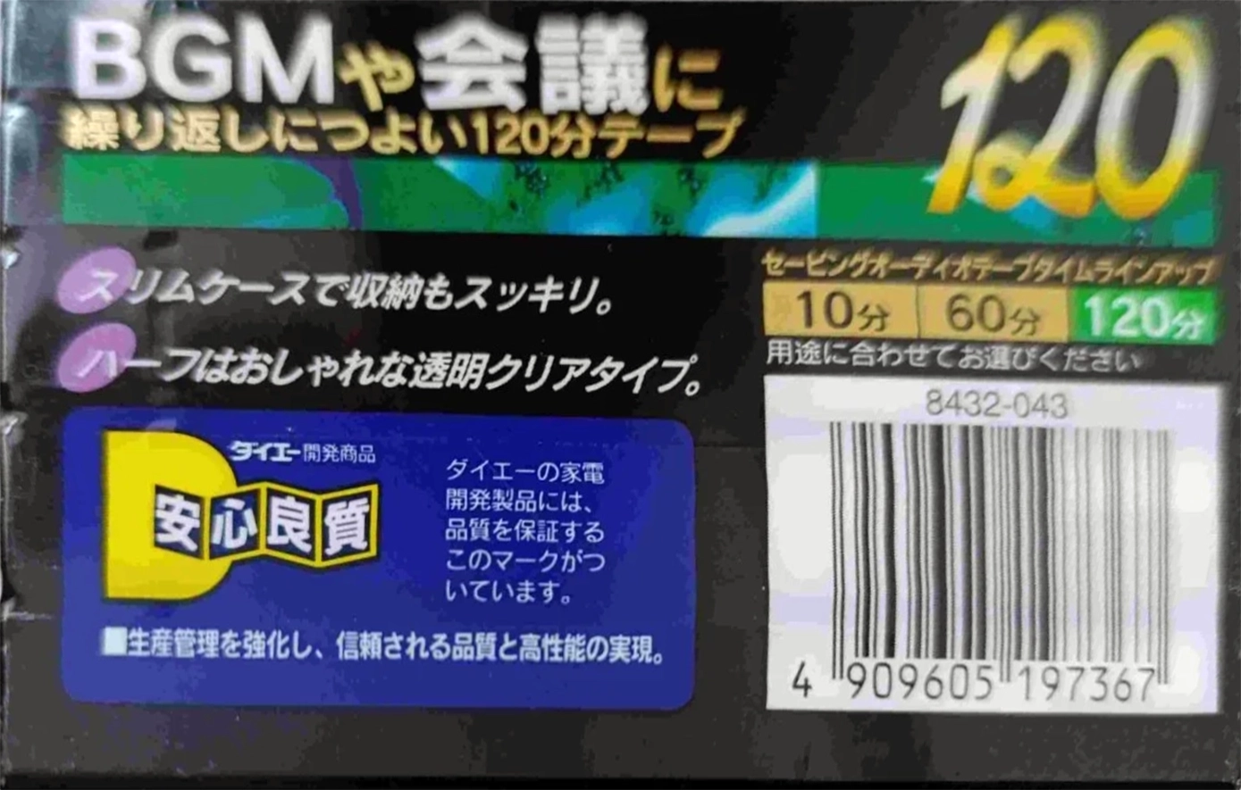 5 pack Daiei Savings 120 "C-120 NSB 5P" Type I Normal 2000 Japan