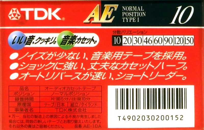 Compact Cassette TDK AE 10 "AE-10A" Type I Normal 1995 Japan