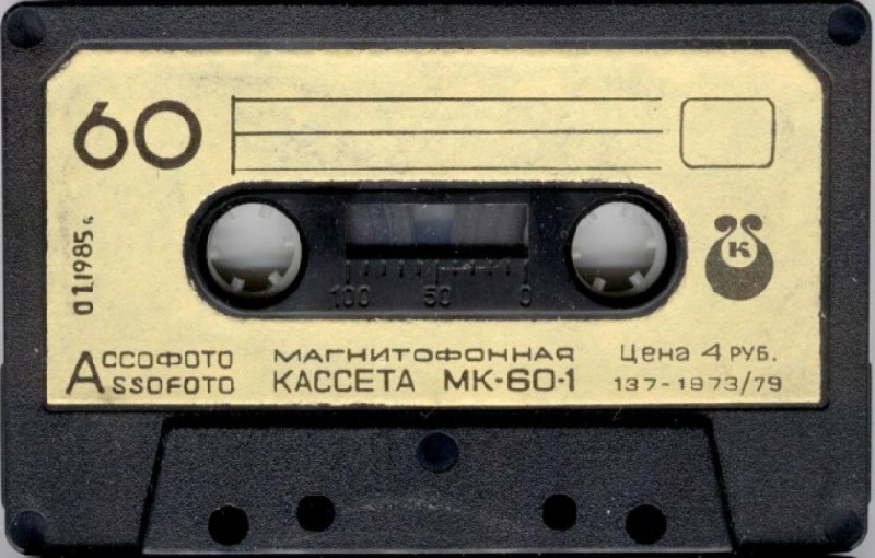 Compact Cassette Kontak MK 60-1 60 Type I Normal 1985 USSR