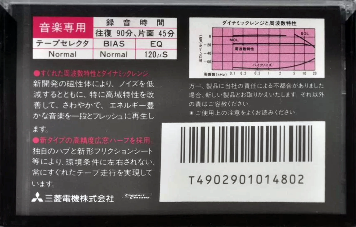 Compact Cassette Diatone BH 90 Type I Normal 1985 Japan