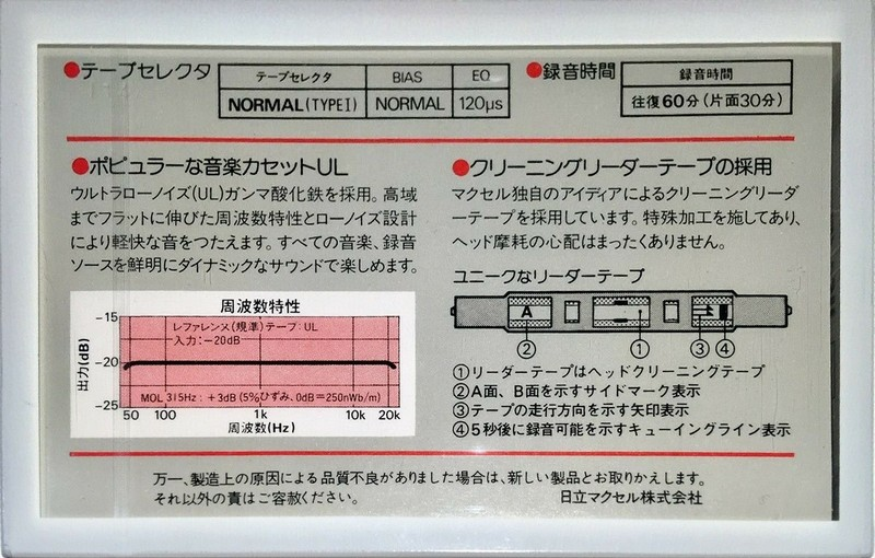 Compact Cassette Maxell UL 60 Type I Normal 1982 Japan