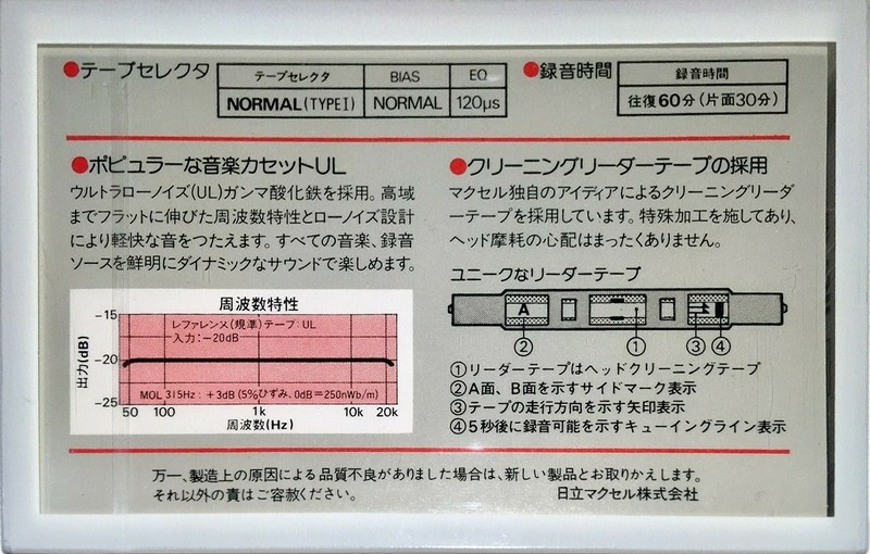 Compact Cassette: Maxell / Hitachi Maxell - UL 60